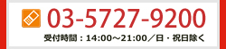 無料体験授業・資料請求・お問い合わせ